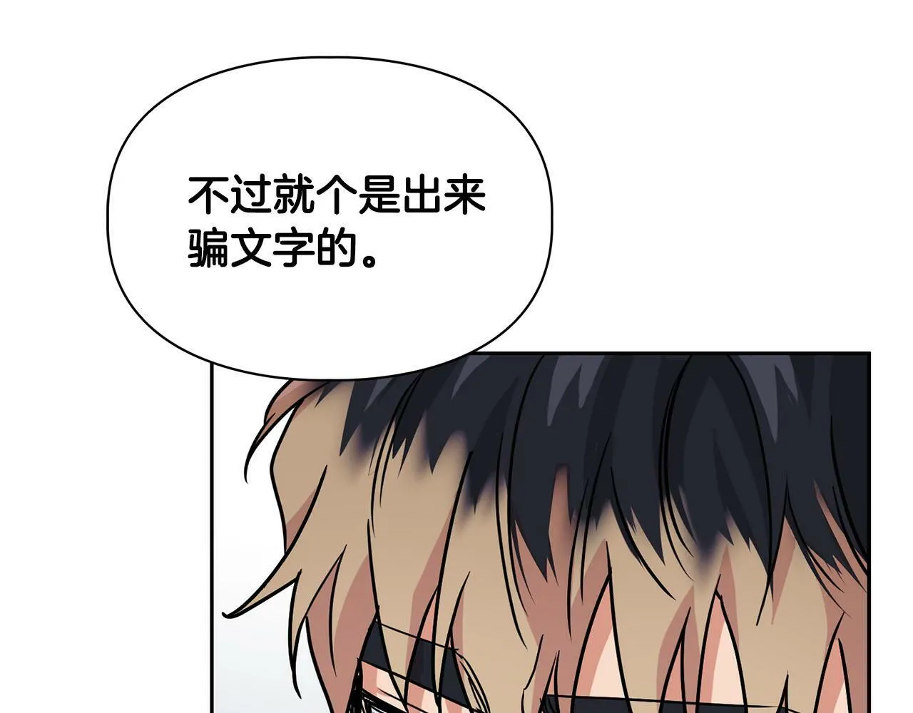 第44话 绝对的掌权者 第6页