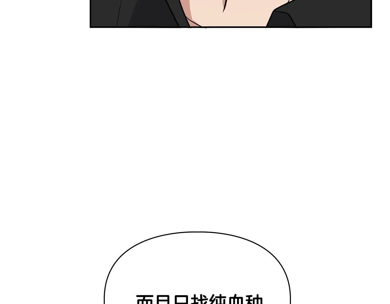 第44话 绝对的掌权者 第8页