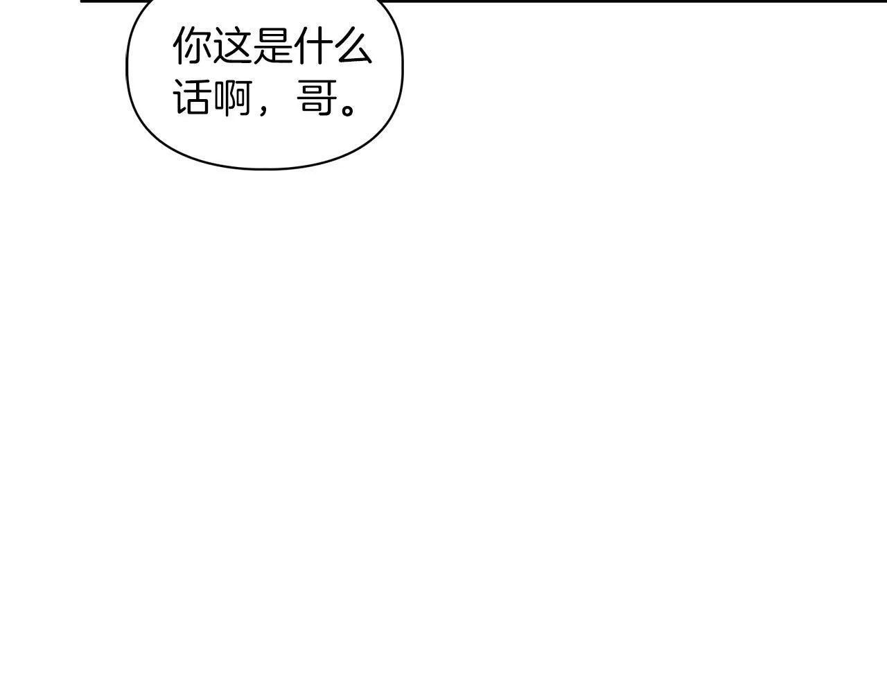 第44话 绝对的掌权者 第13页