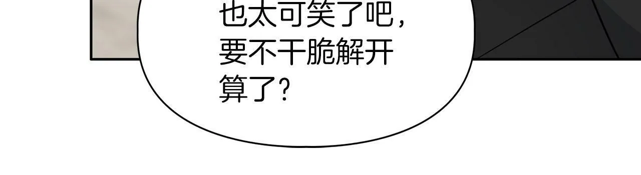 第44话 绝对的掌权者 第37页