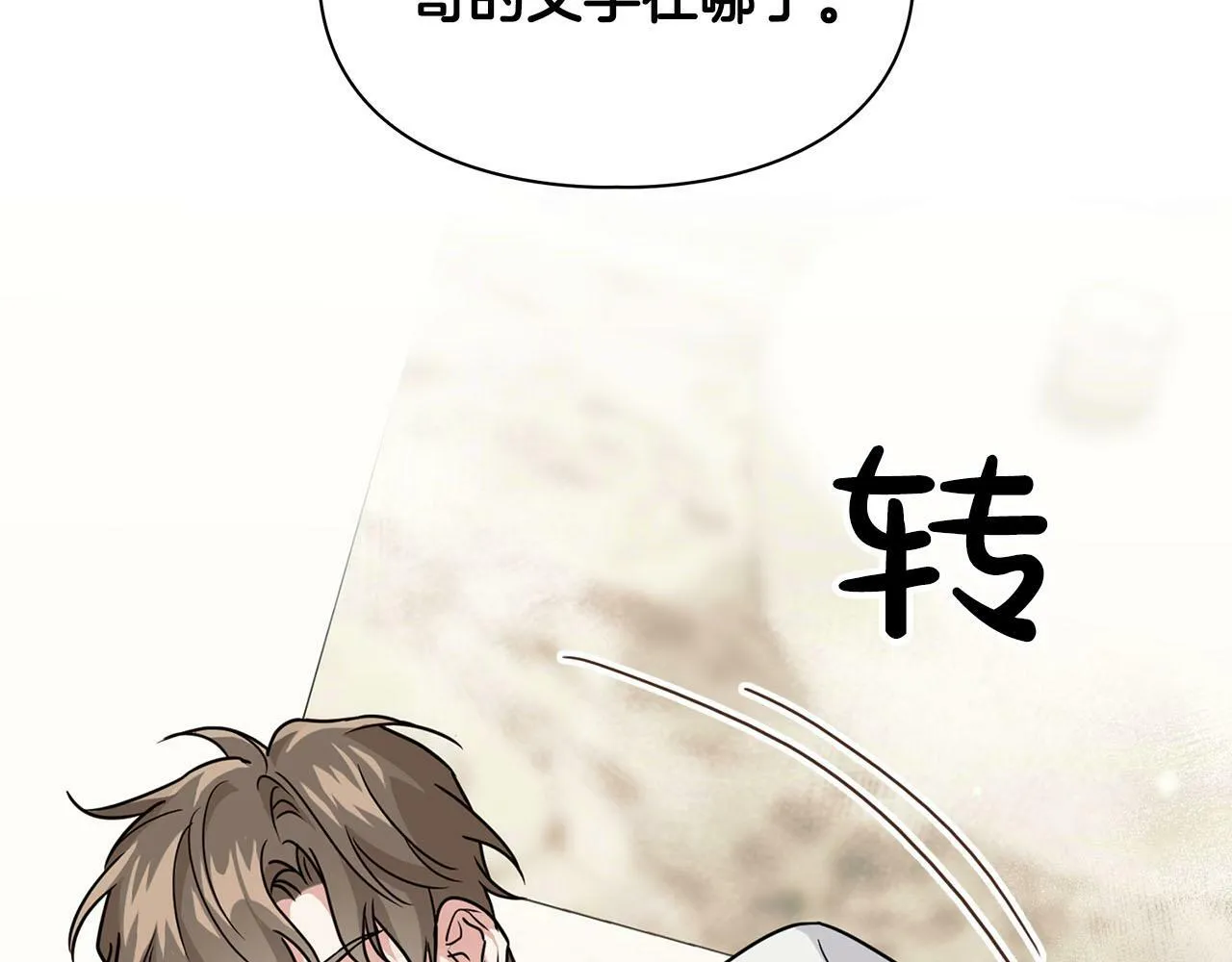 第44话 绝对的掌权者 第39页