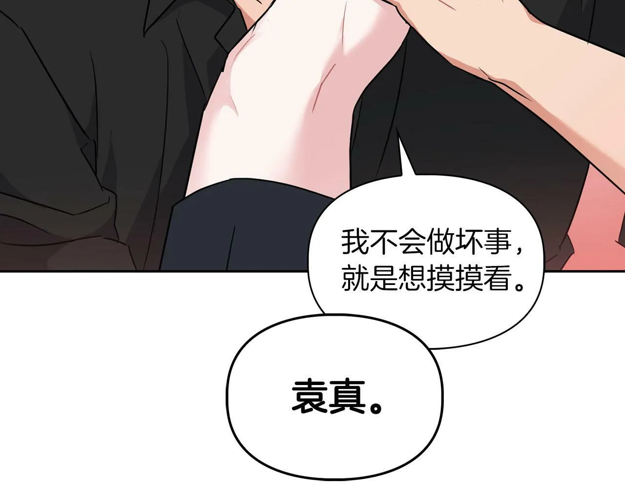 第44话 绝对的掌权者 第49页