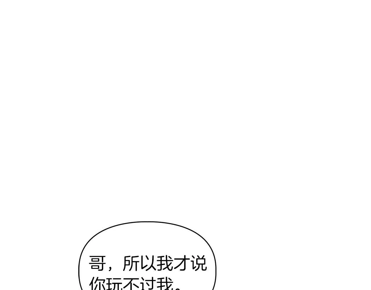 第44话 绝对的掌权者 第60页