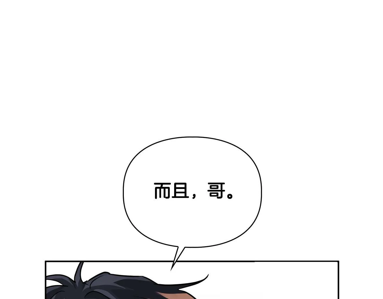第44话 绝对的掌权者 第66页