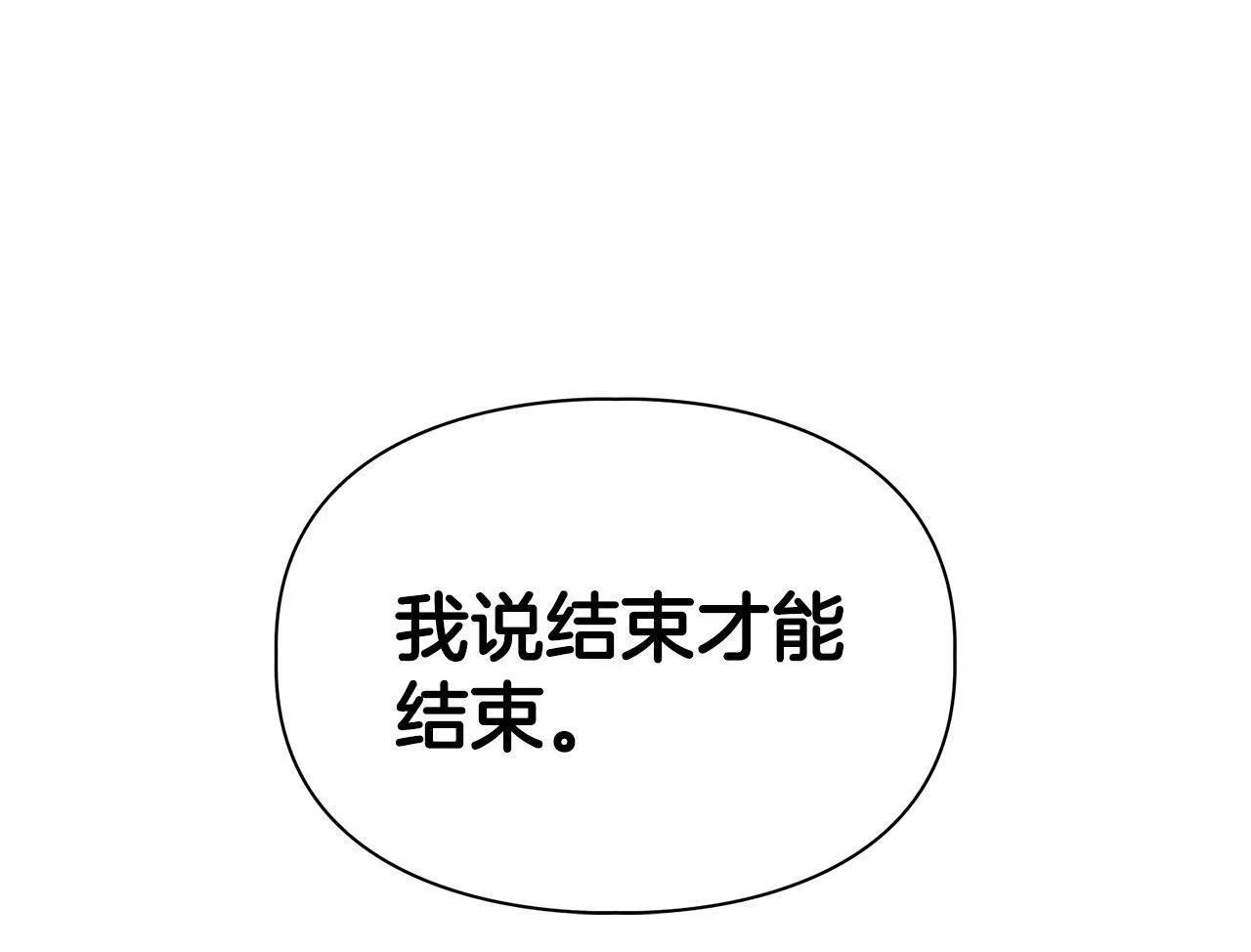 第44话 绝对的掌权者 第70页