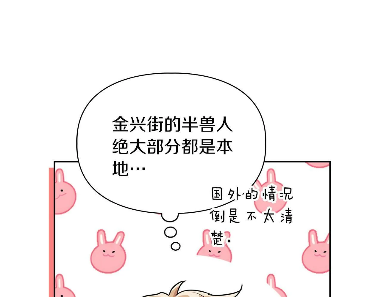 第44话 绝对的掌权者 第84页