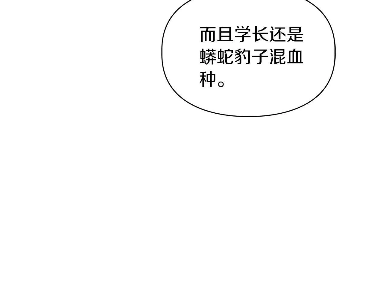 第44话 绝对的掌权者 第86页