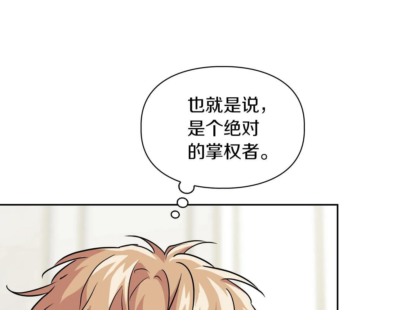 第44话 绝对的掌权者 第87页