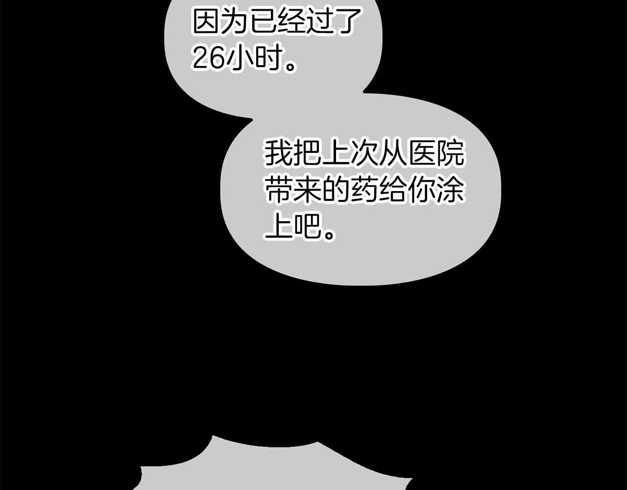 第56话 不合格的继承人 第30页