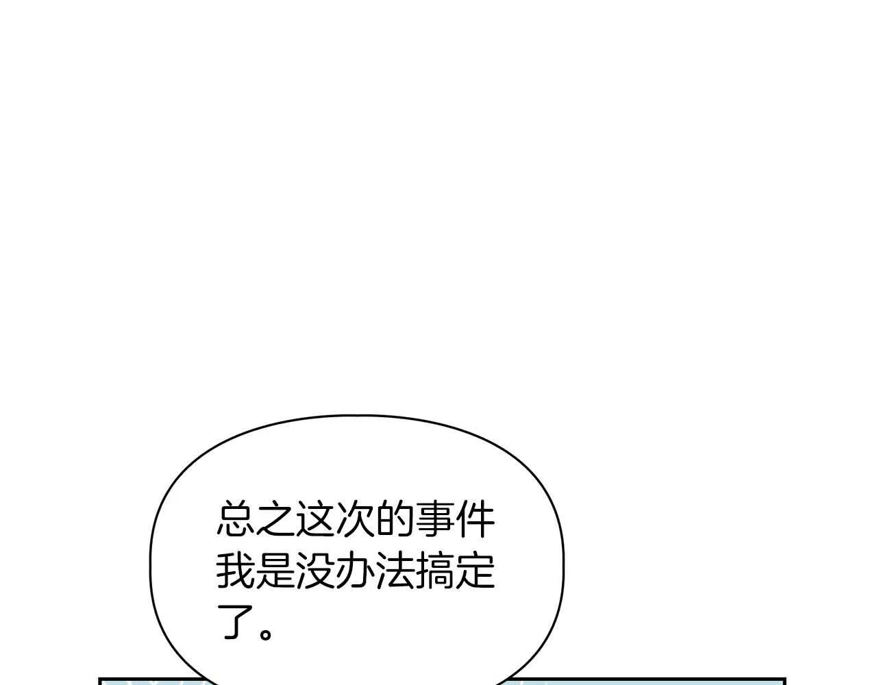 第56话 不合格的继承人 第63页
