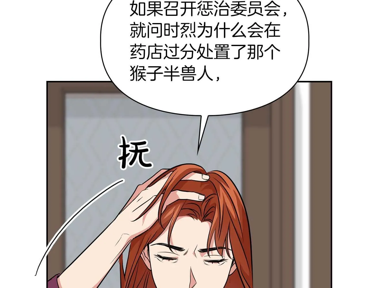 第56话 不合格的继承人 第66页