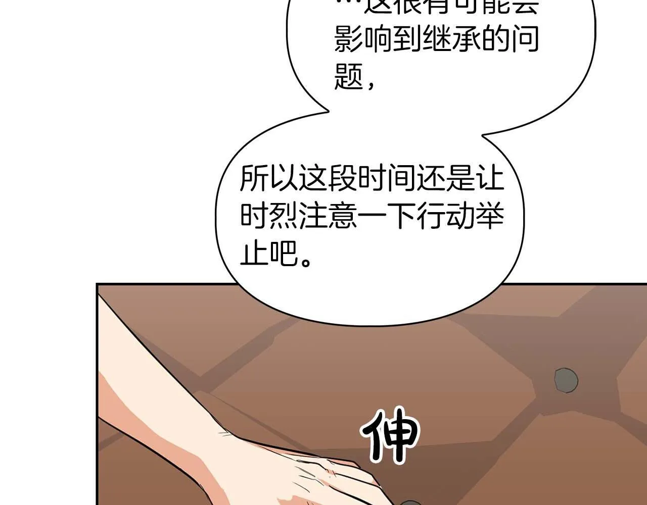 第56话 不合格的继承人 第70页