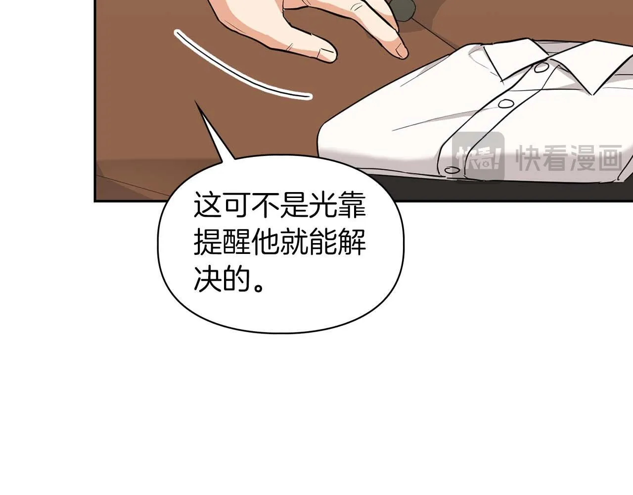 第56话 不合格的继承人 第71页