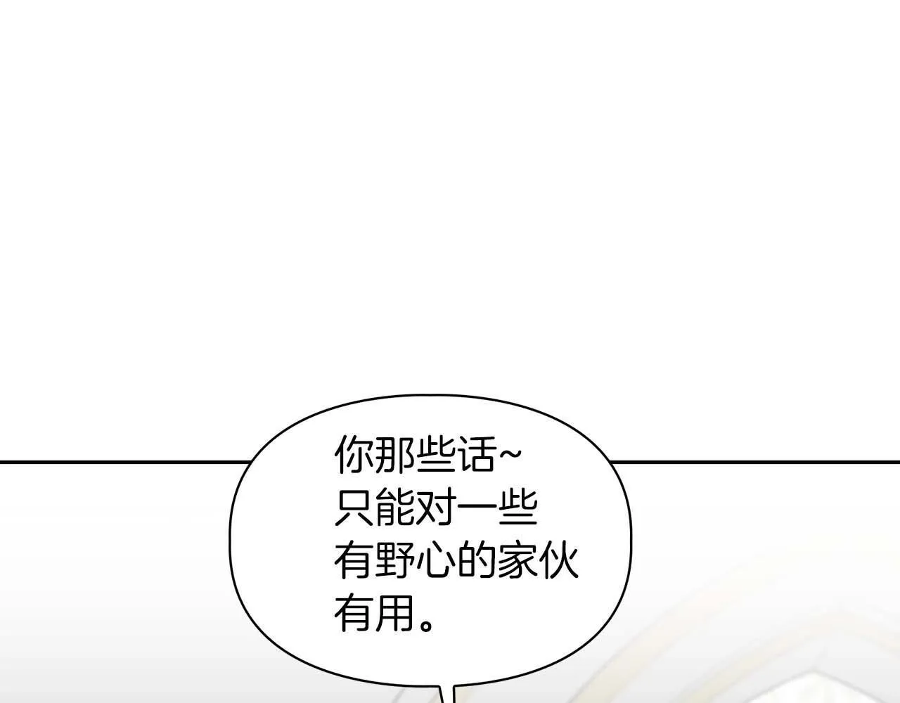 第56话 不合格的继承人 第72页