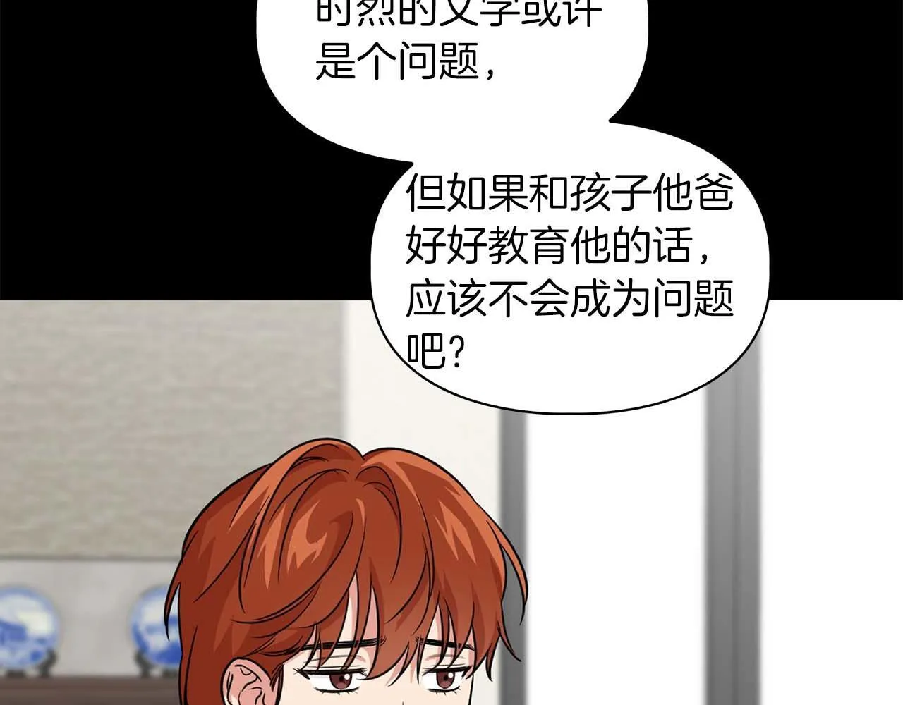 第56话 不合格的继承人 第89页