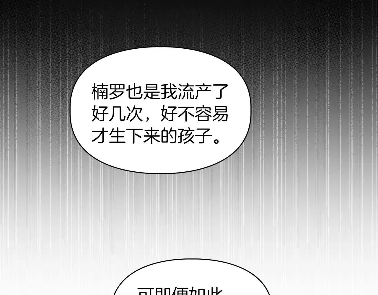 第56话 不合格的继承人 第103页