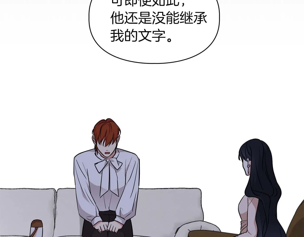 第56话 不合格的继承人 第104页