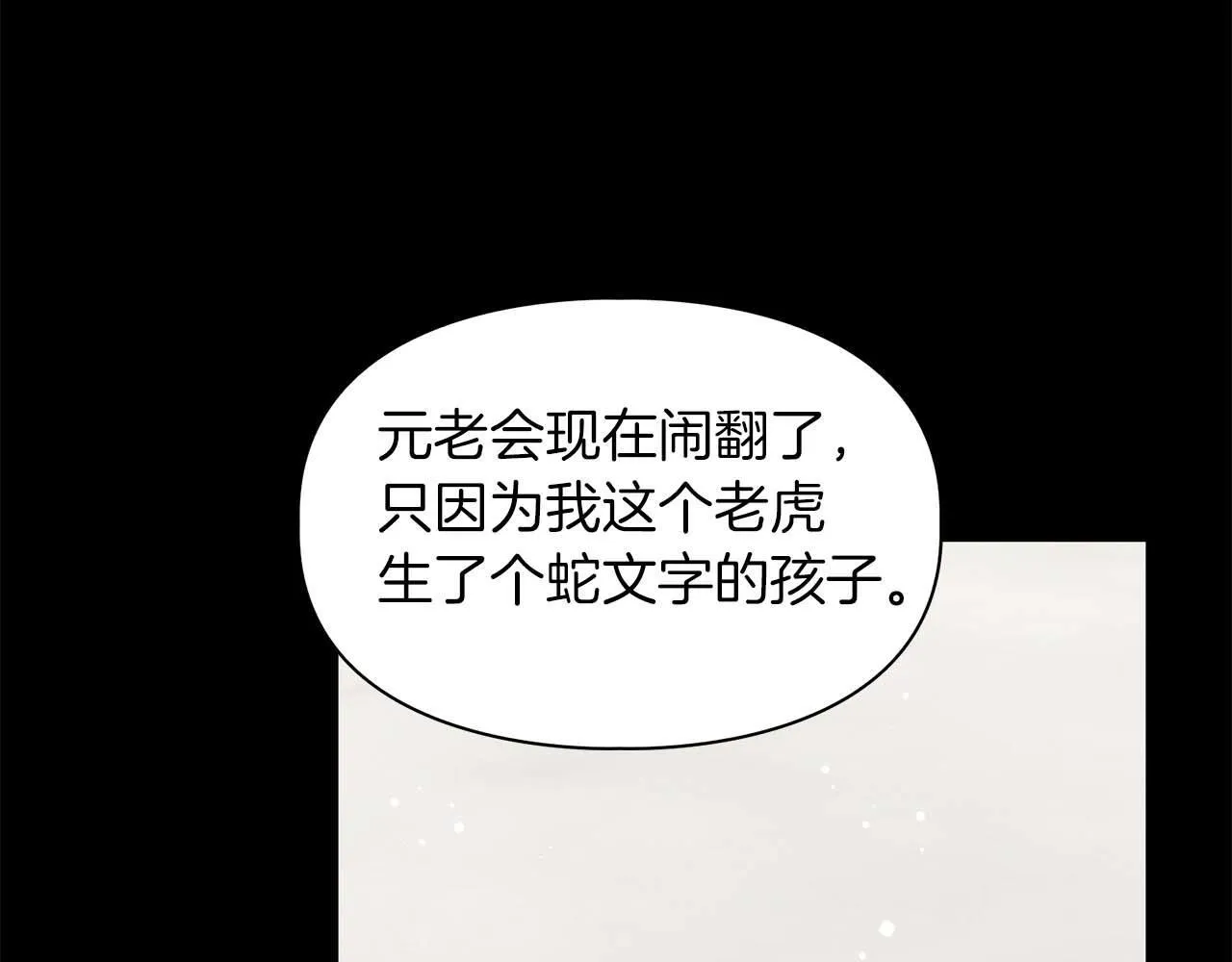 第56话 不合格的继承人 第106页