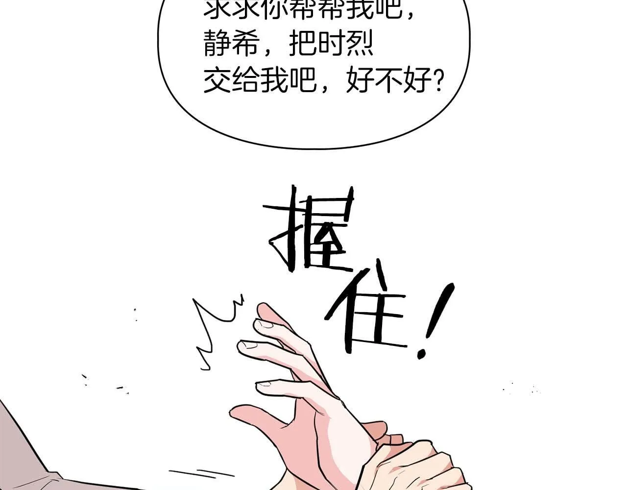 第56话 不合格的继承人 第116页