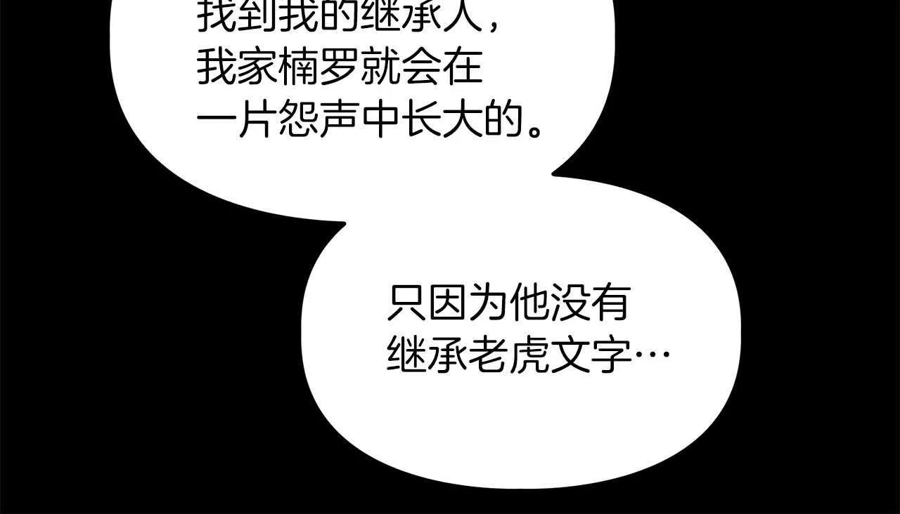 第56话 不合格的继承人 第127页