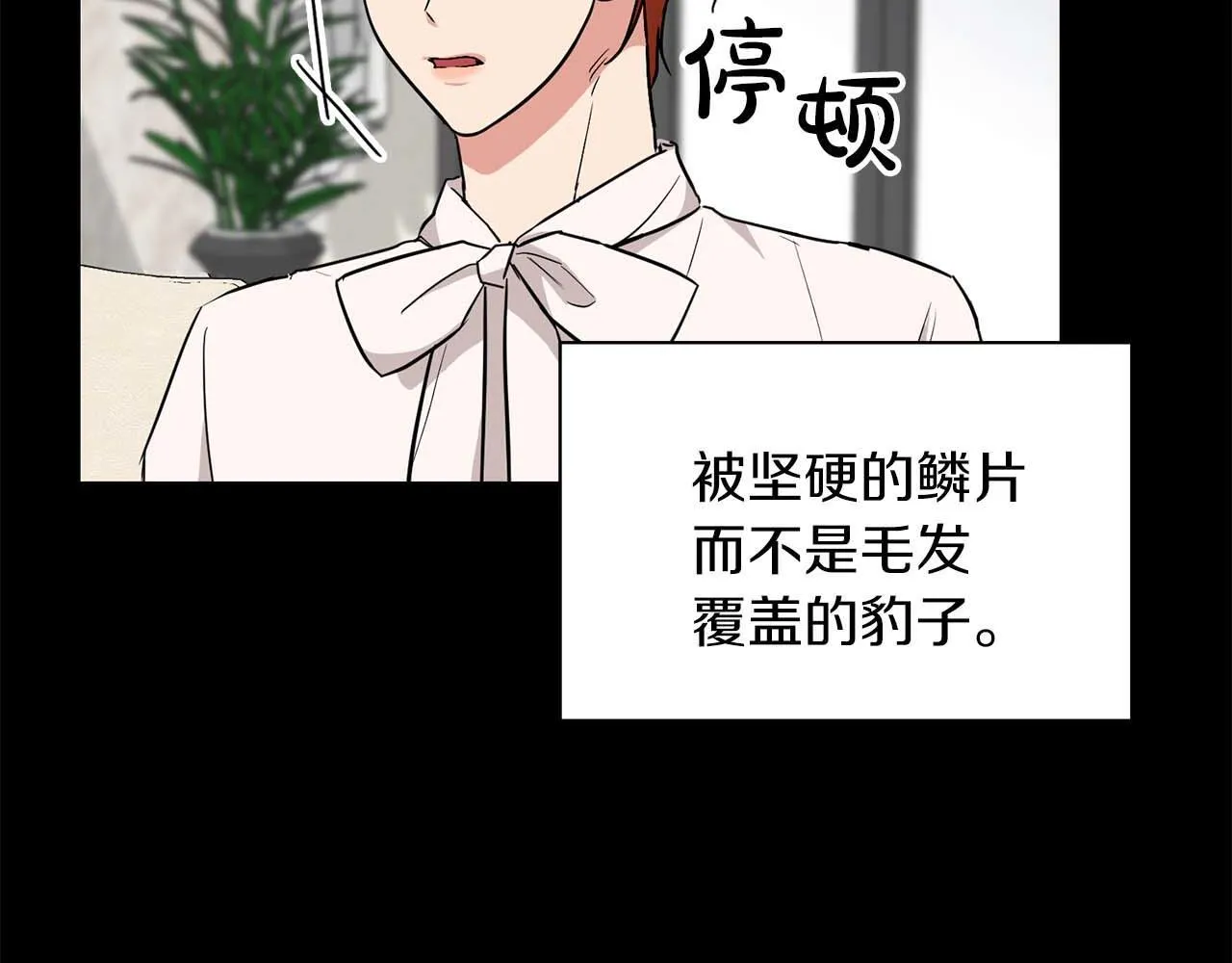 第56话 不合格的继承人 第141页