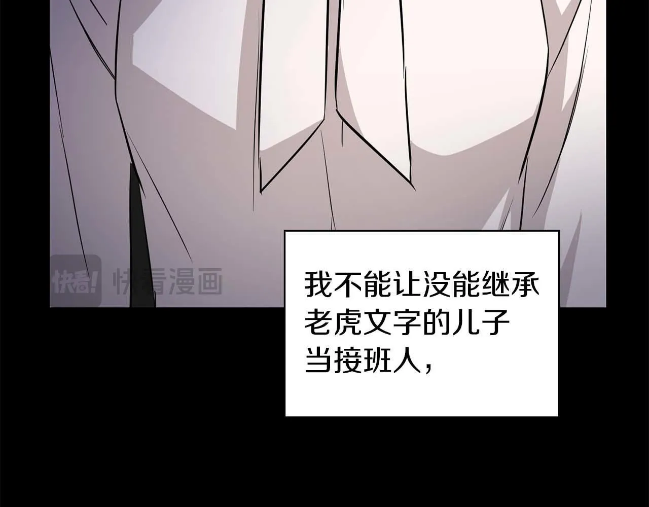 第56话 不合格的继承人 第151页