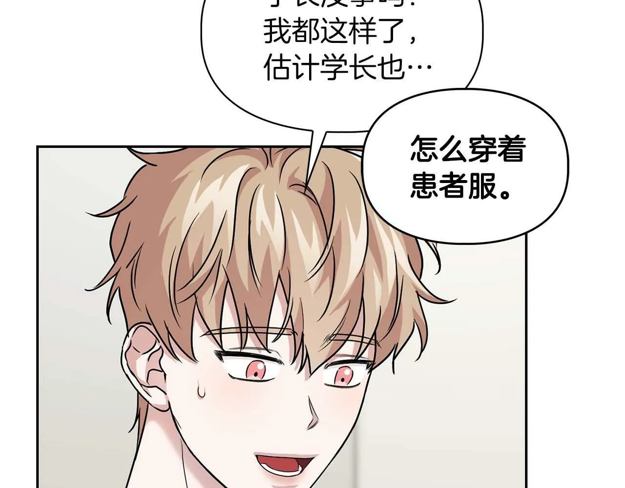 第32话 寻求真相 第14页