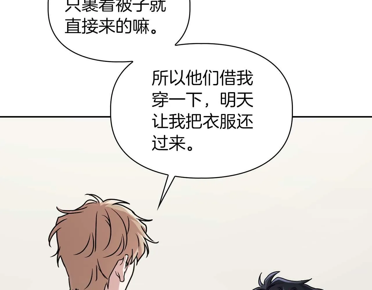 第32话 寻求真相 第19页