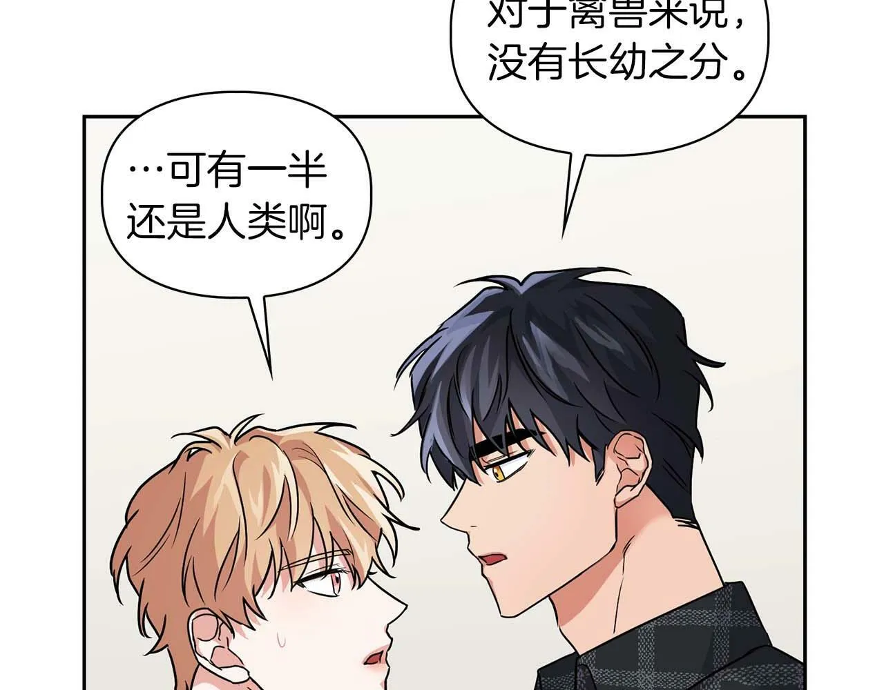 第32话 寻求真相 第29页