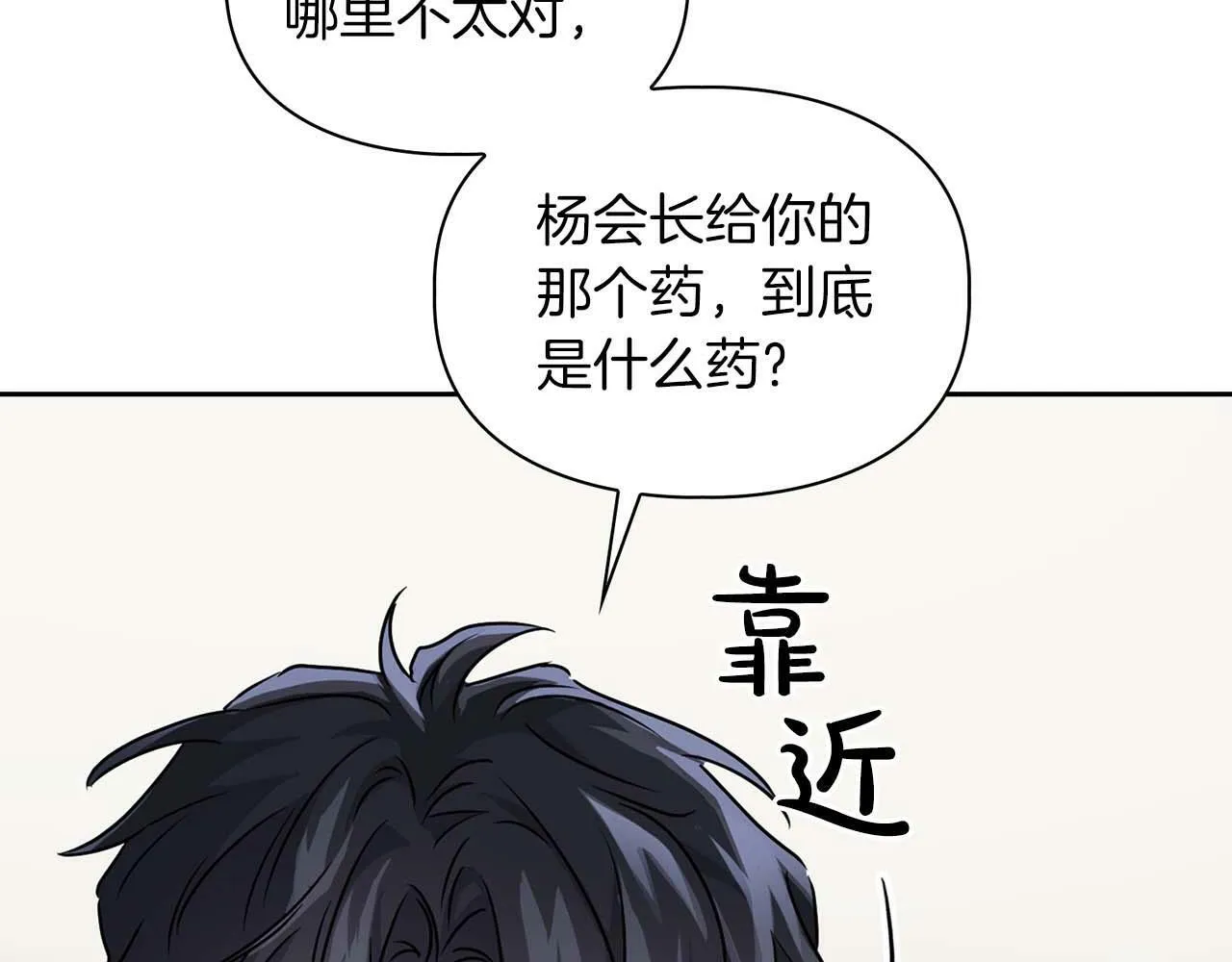 第32话 寻求真相 第46页