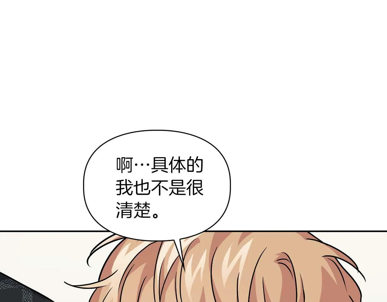 第32话 寻求真相 第49页
