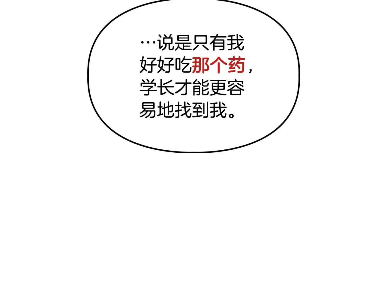 第32话 寻求真相 第52页