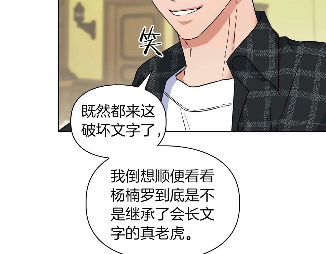 第32话 寻求真相 第116页