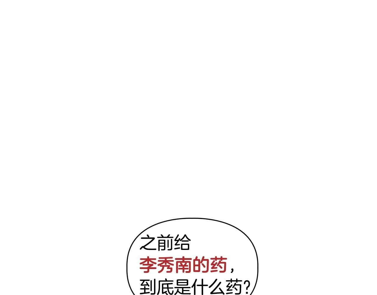 第32话 寻求真相 第123页