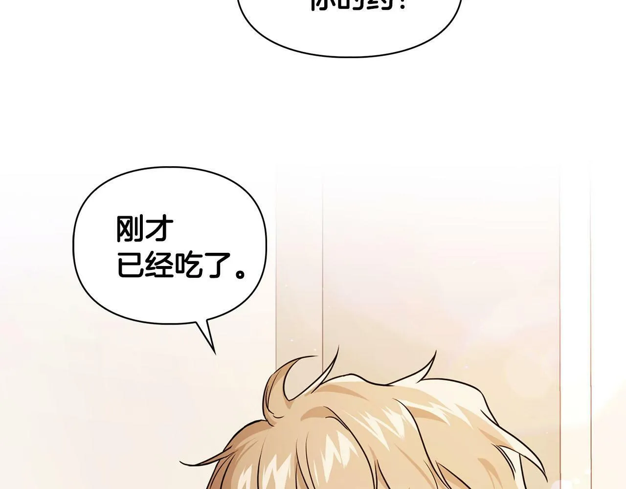 第1话 半兽人 第6页