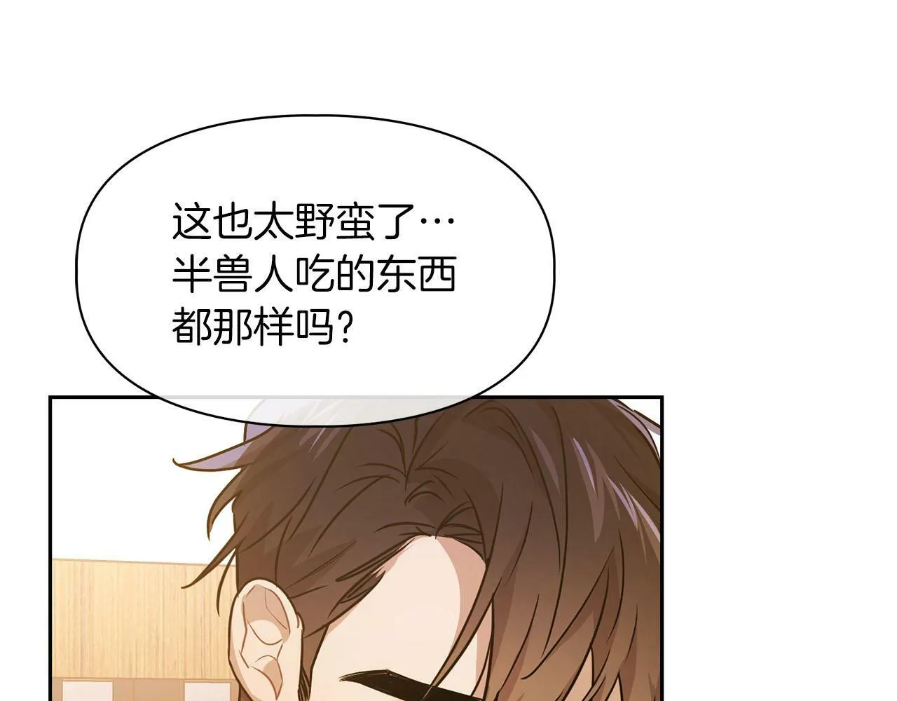 第1话 半兽人 第110页