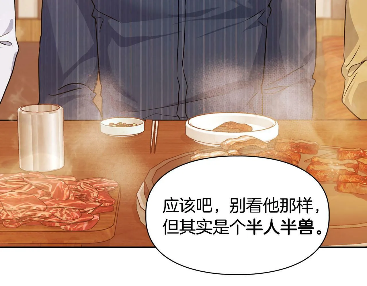 第1话 半兽人 第117页