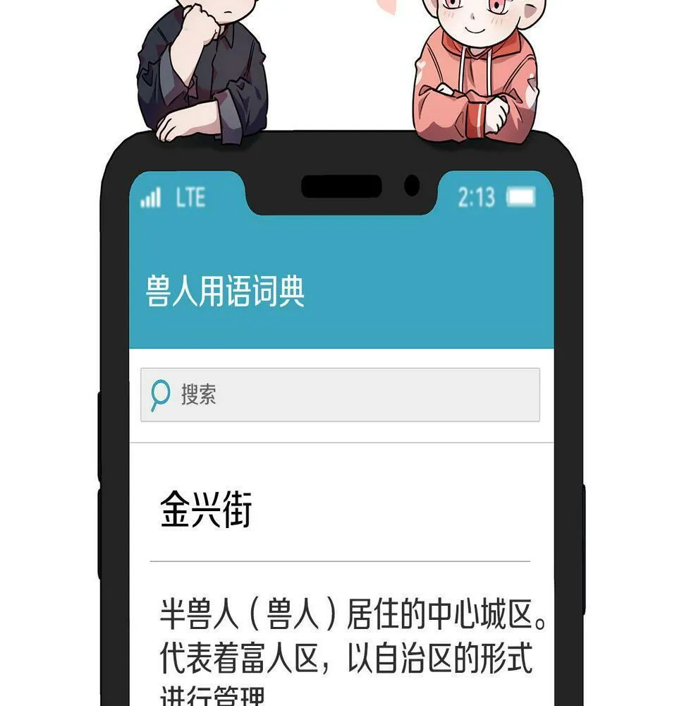 第1话 半兽人 第140页