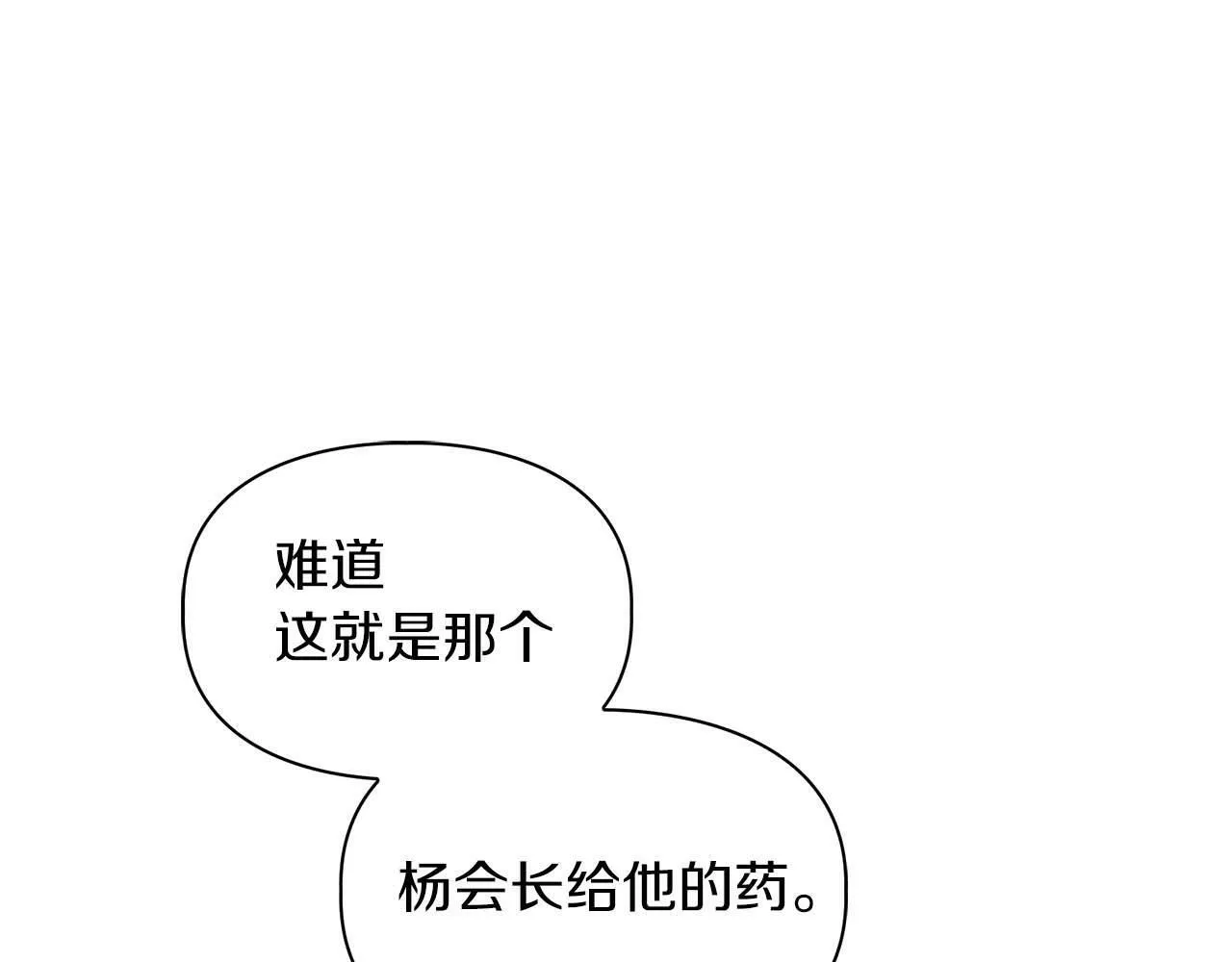 第一季完结篇 最大的威胁 第8页