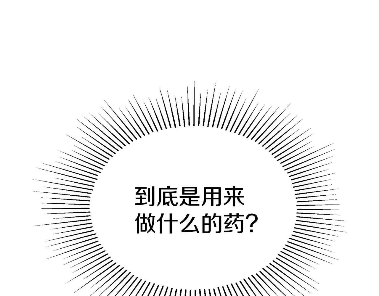 第一季完结篇 最大的威胁 第21页