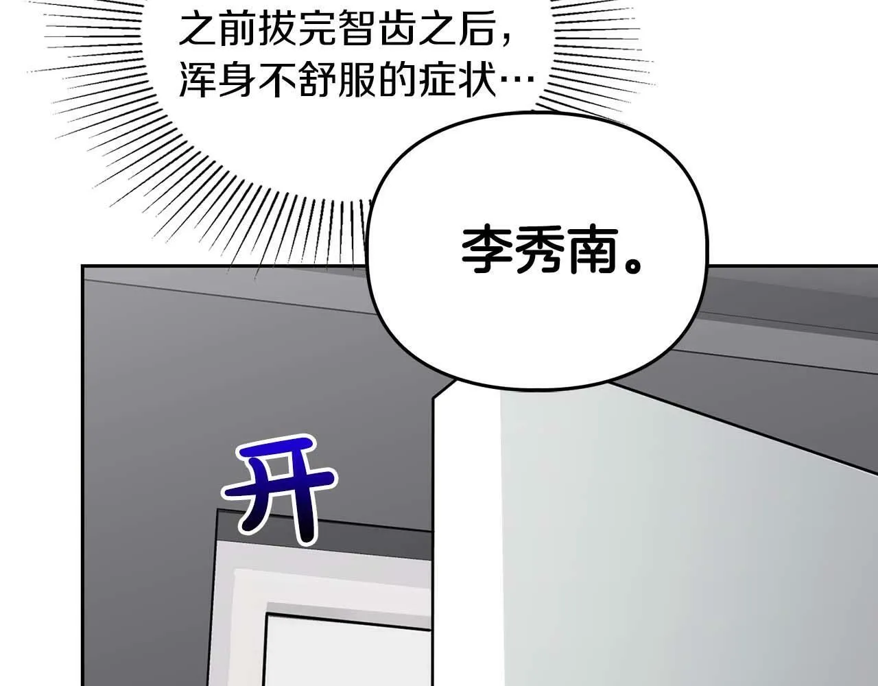 第一季完结篇 最大的威胁 第47页