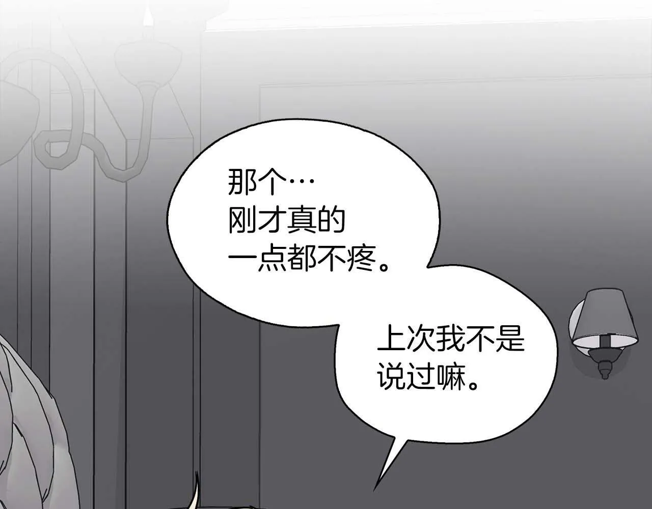 第一季完结篇 最大的威胁 第74页