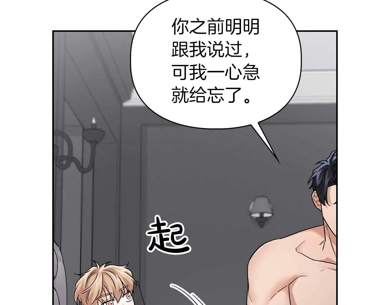 第一季完结篇 最大的威胁 第87页
