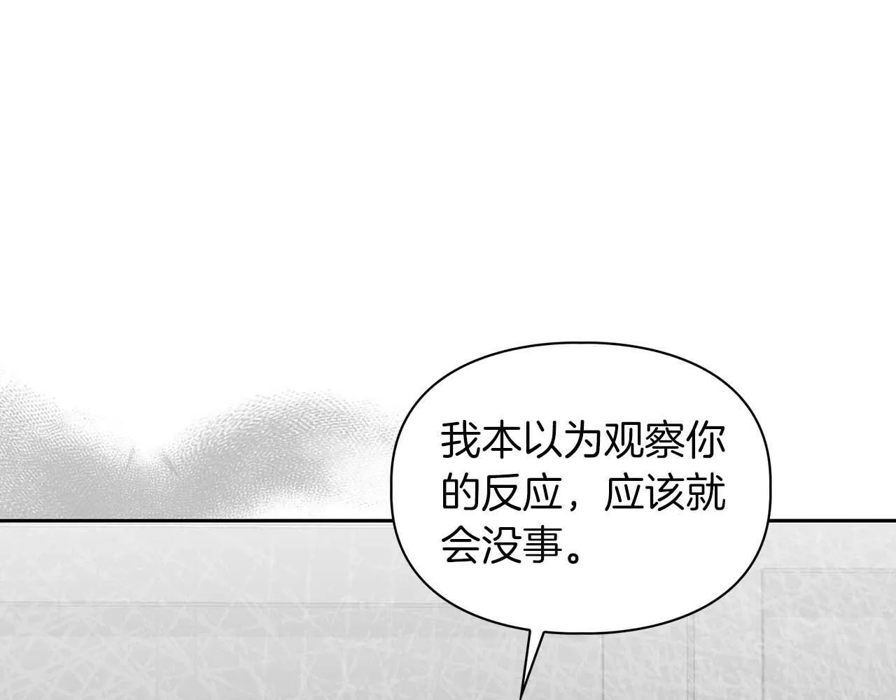 第一季完结篇 最大的威胁 第89页