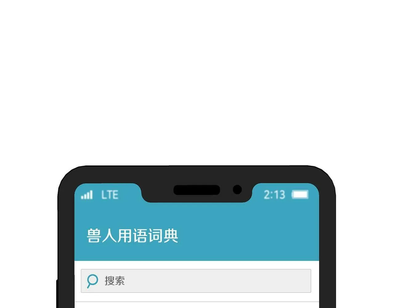 第一季完结篇 最大的威胁 第148页