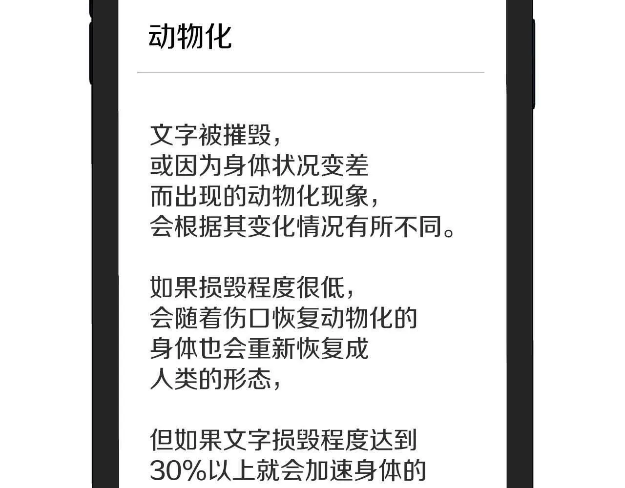 第一季完结篇 最大的威胁 第149页