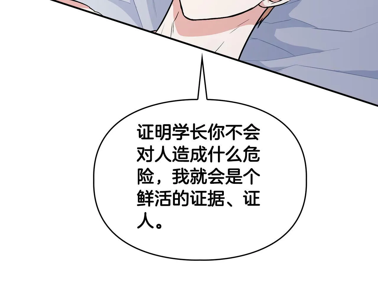 第55话 我会为你作证 第143页