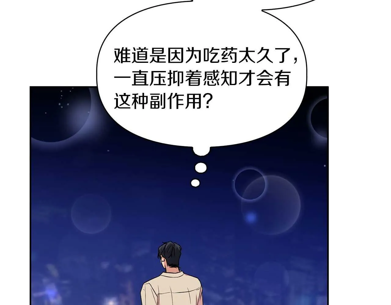 第49话 文字纹身 第49页