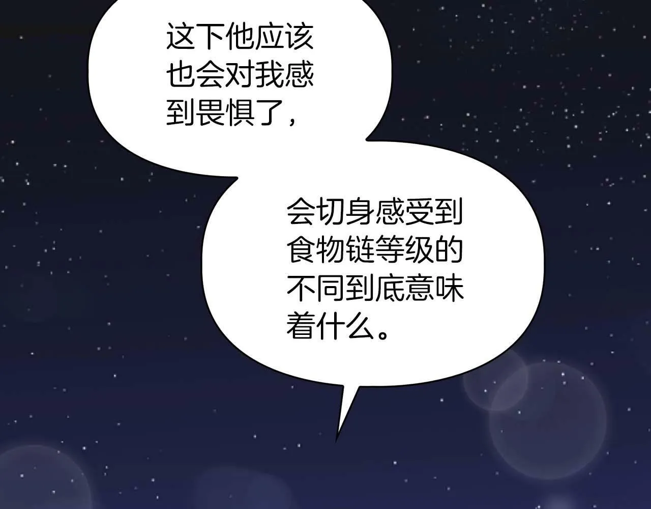 第49话 文字纹身 第52页