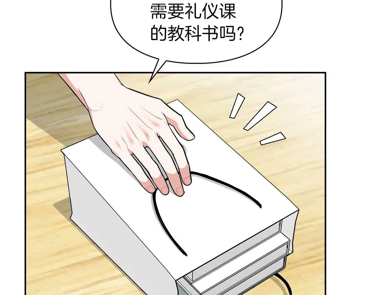 第49话 文字纹身 第72页